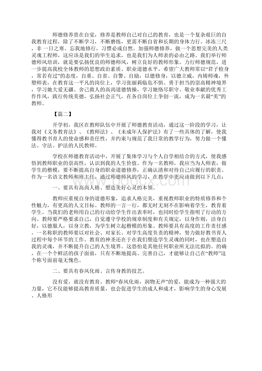 师德师风学习心得体会5篇.docx_第3页