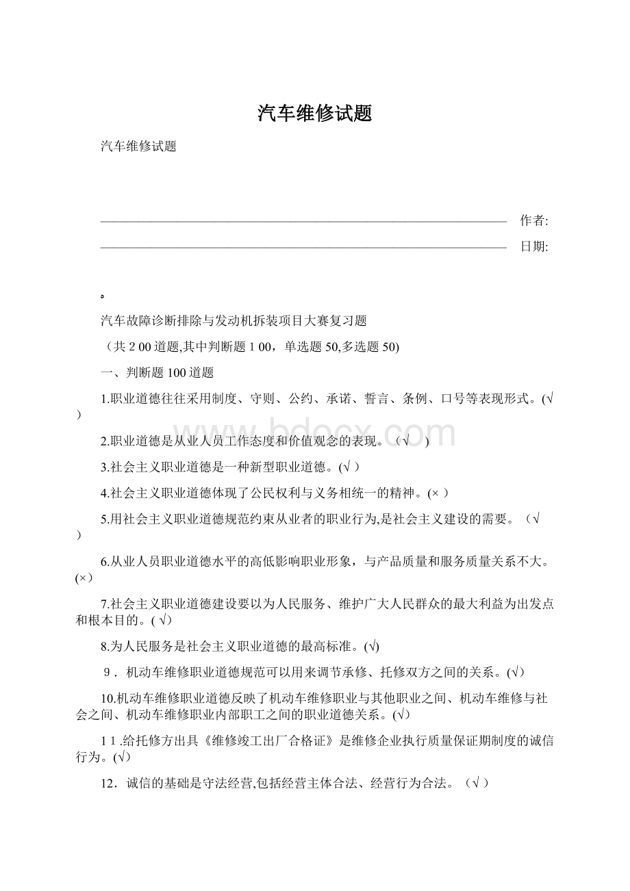 汽车维修试题.docx_第1页