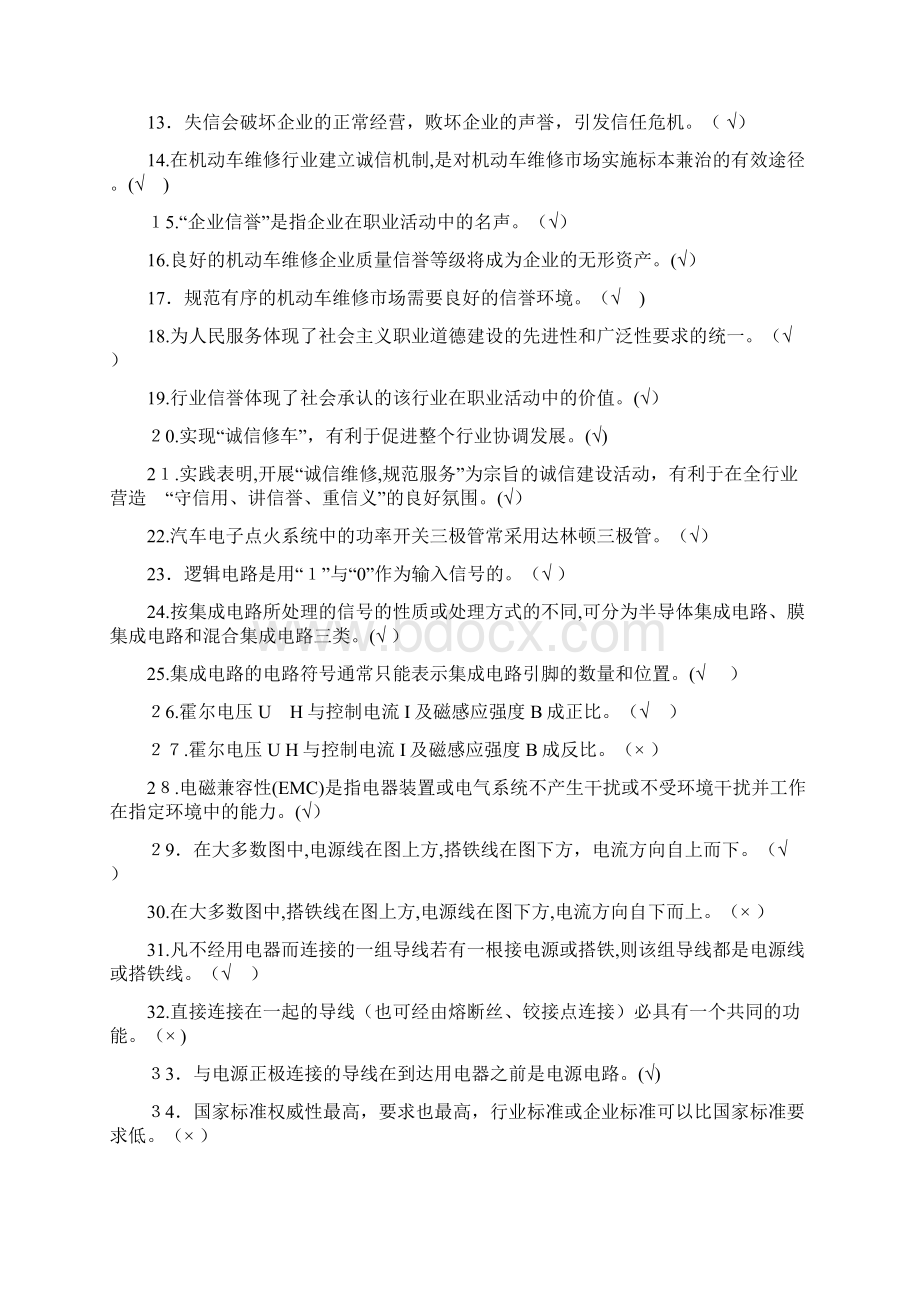 汽车维修试题.docx_第2页