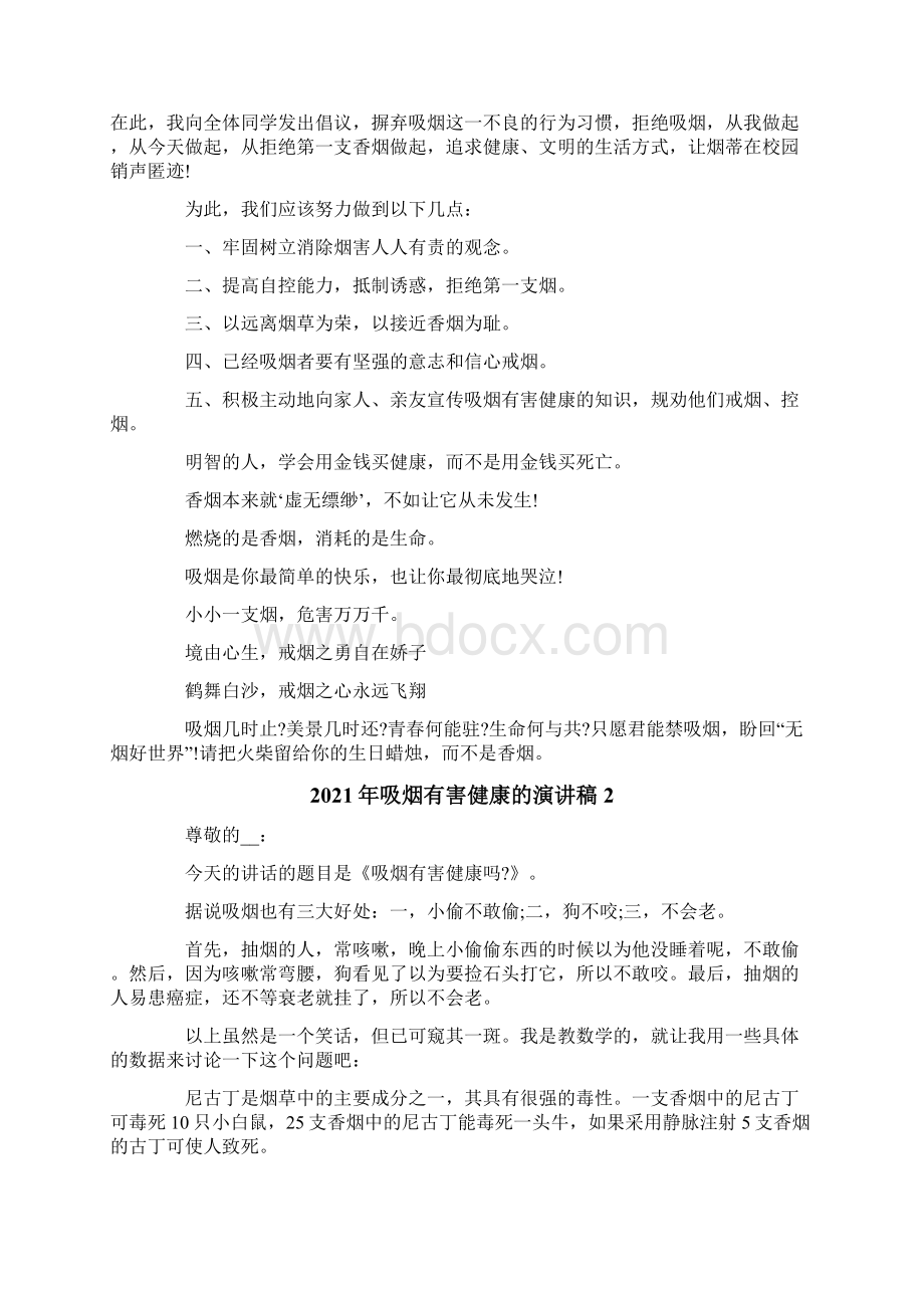 吸烟有害健康的演讲稿.docx_第2页