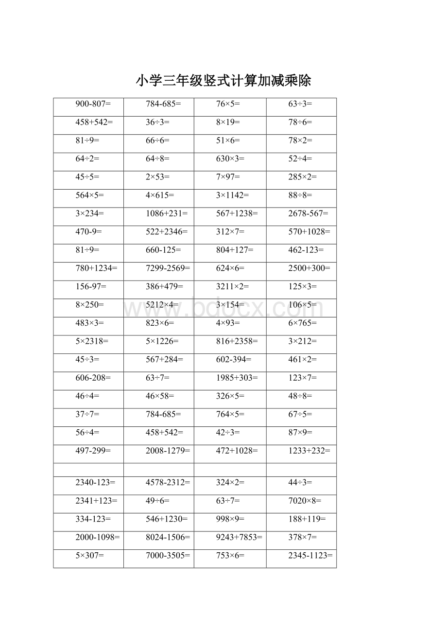 小学三年级竖式计算加减乘除.docx