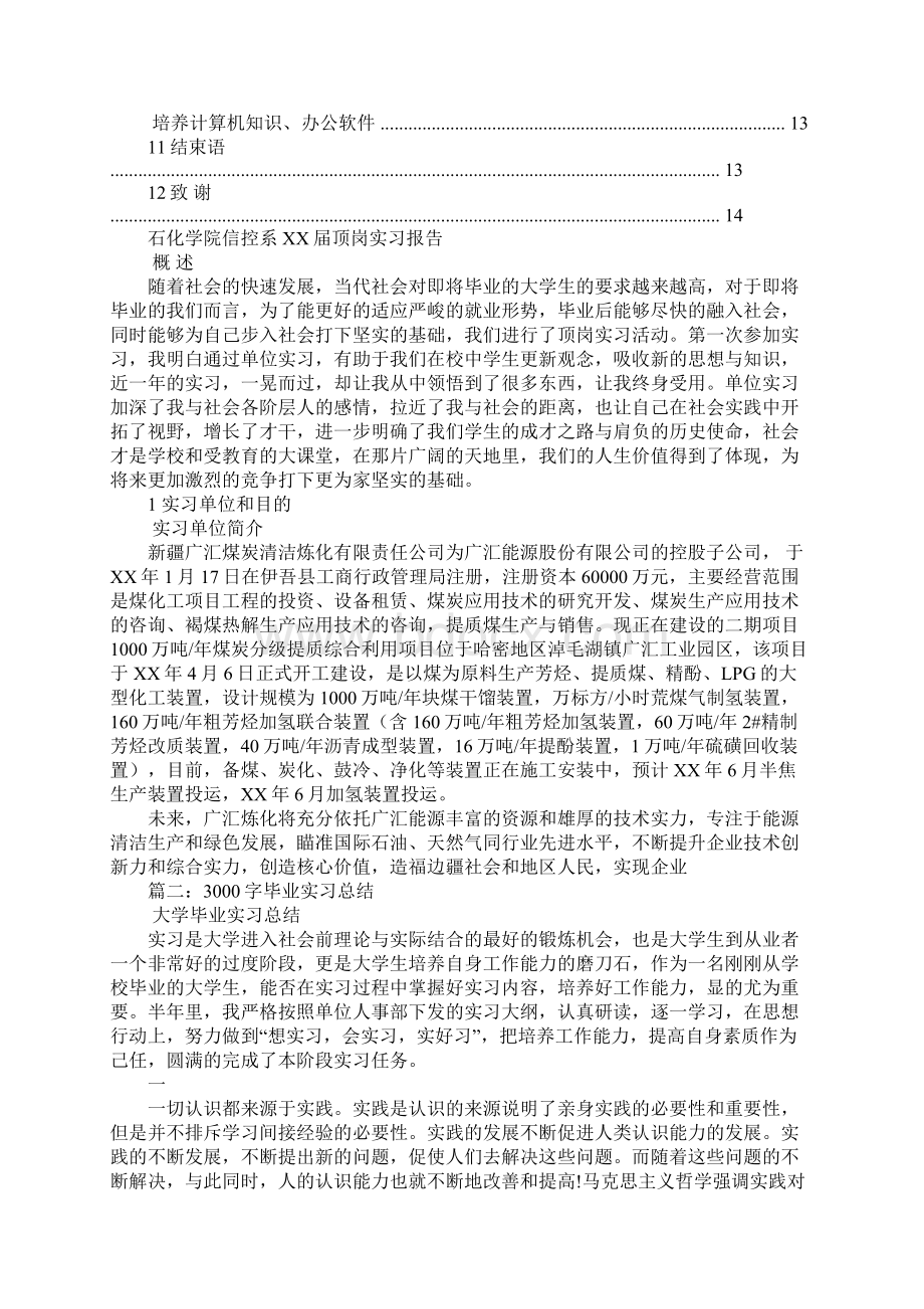 顶岗实习报告3000文档格式.docx_第3页