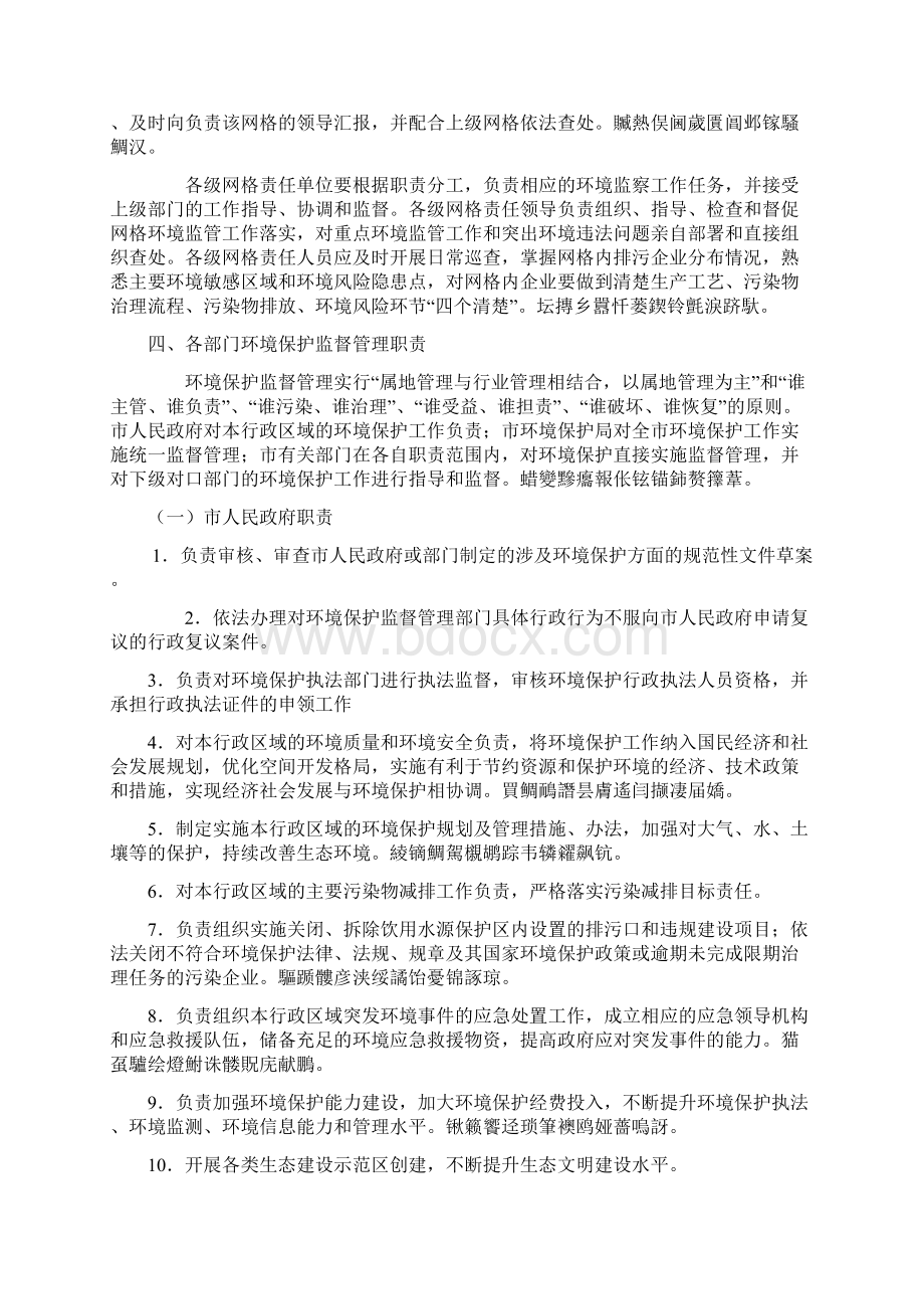 乐昌市环境监管网格化管理工作实施方案Word下载.docx_第3页