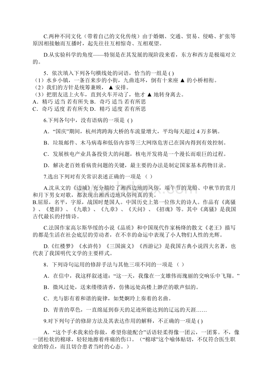 浙江省瑞安八校高一下学期期中联考语文试题.docx_第2页