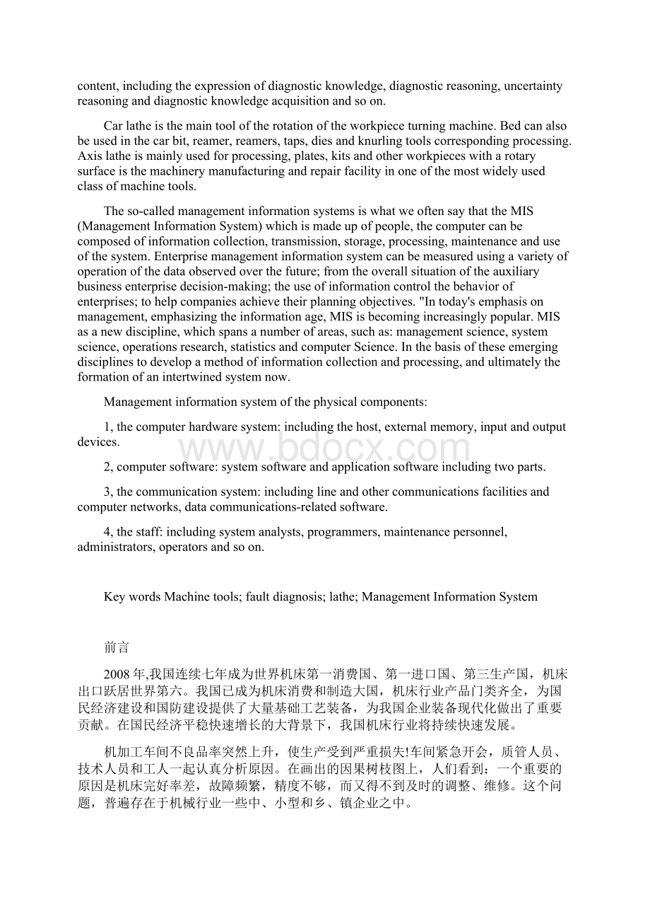 开放式机床故障诊断与检修设计任务说明书.docx_第3页