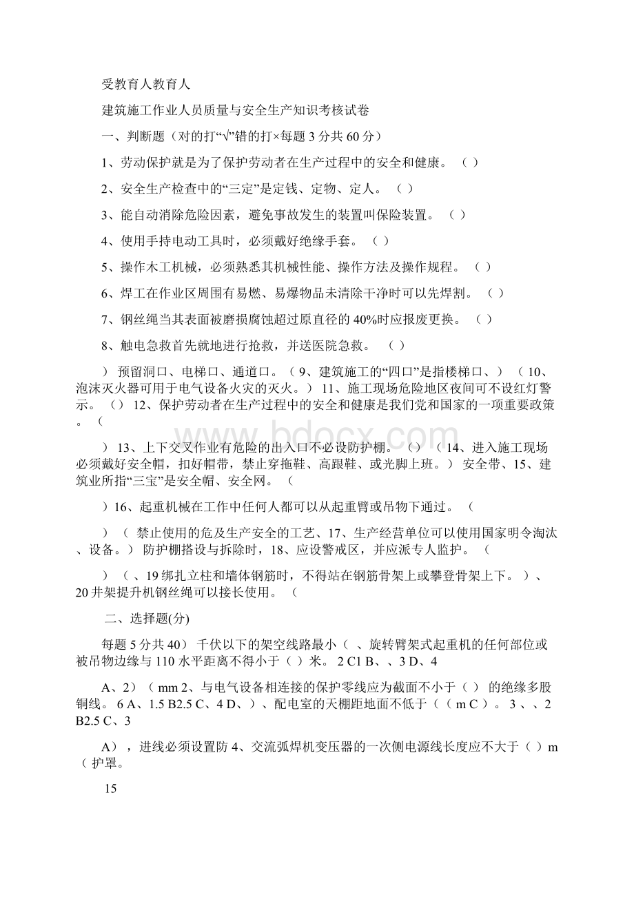 职工进场三级教育档案.docx_第3页