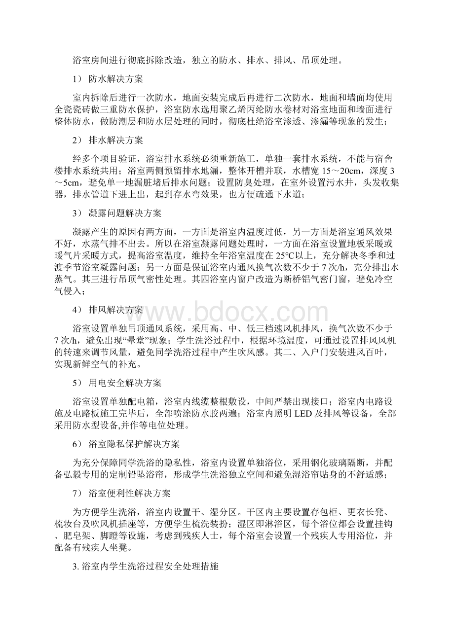 超级澡堂高校空气能热水系统BOT解决方案.docx_第3页