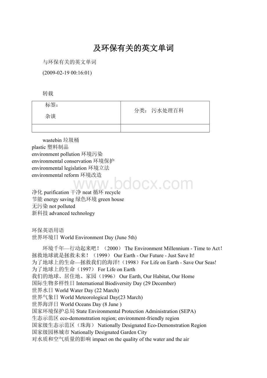 及环保有关的英文单词Word下载.docx_第1页