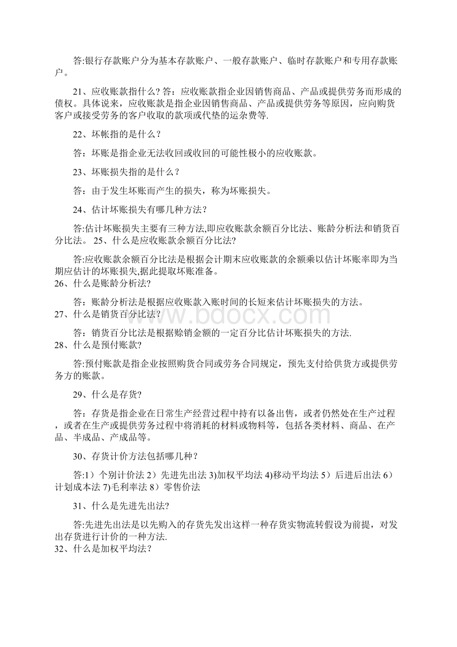 初级会计师考试80个知识点总结.docx_第3页