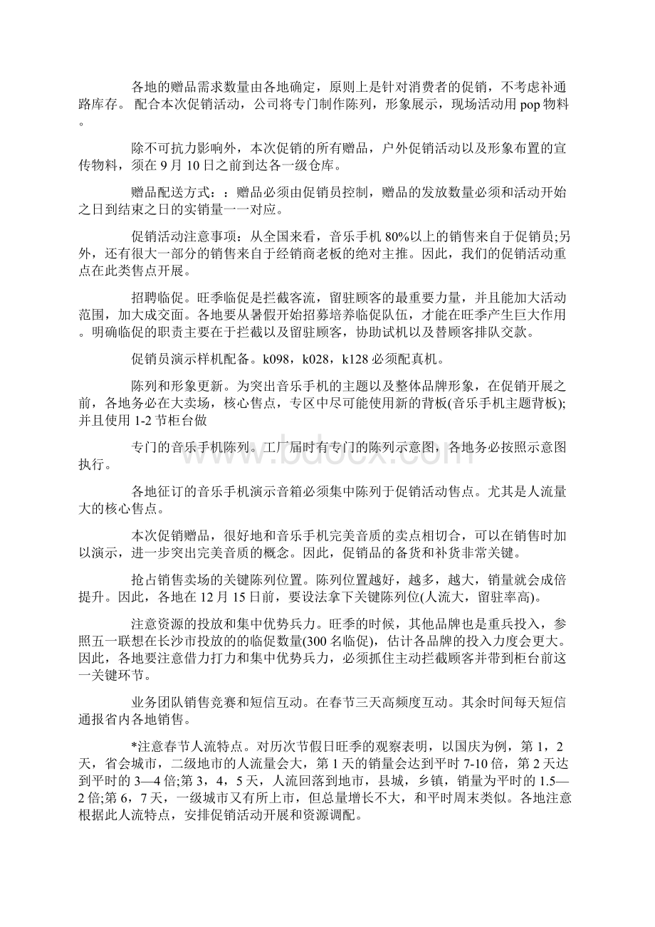 适合手机店的活动方案手机促销活动策划方案Word文档格式.docx_第3页