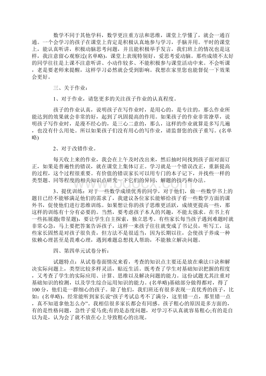 家长会发言稿10篇.docx_第2页