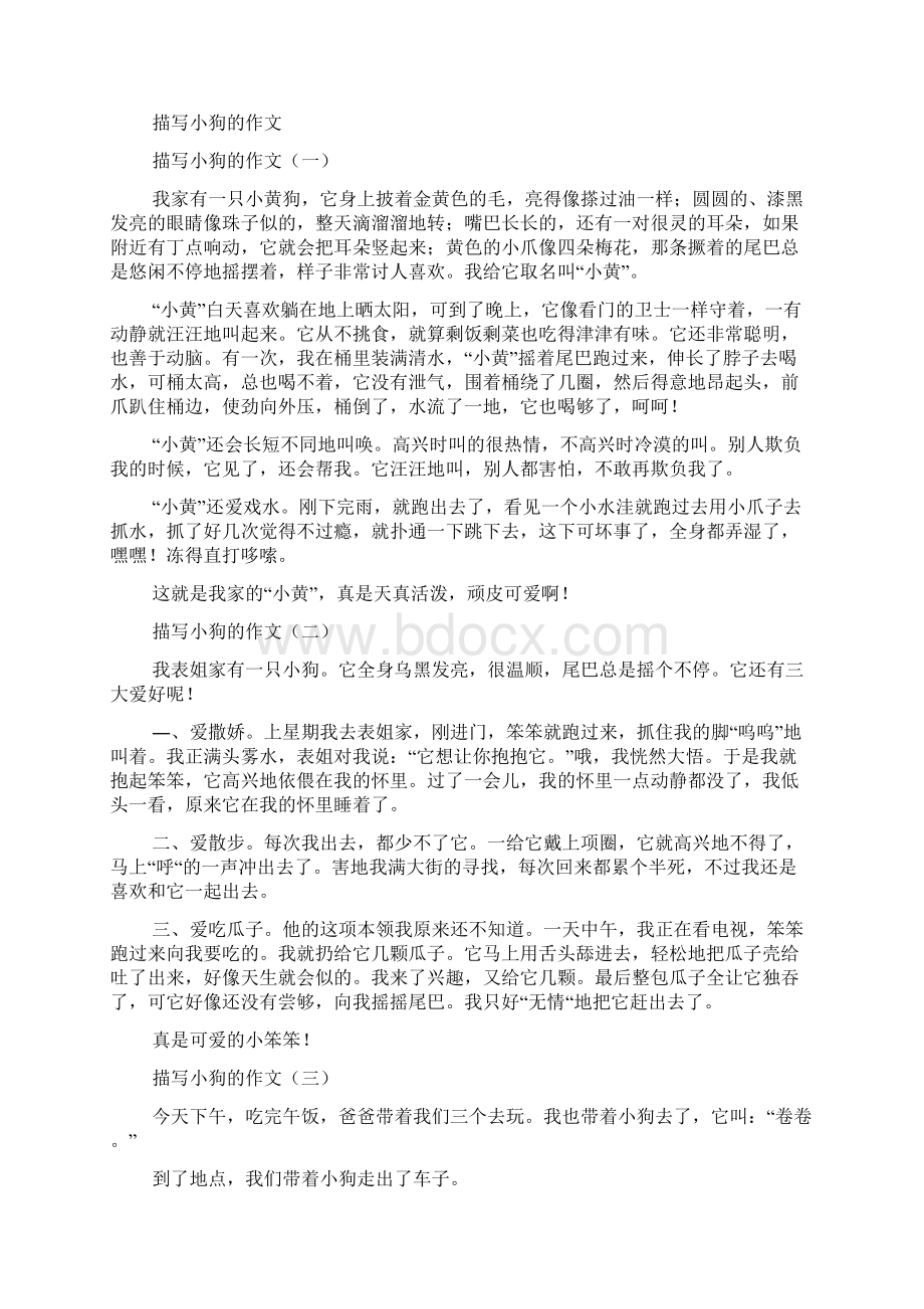 狗作文之小狗睡觉作文.docx_第3页