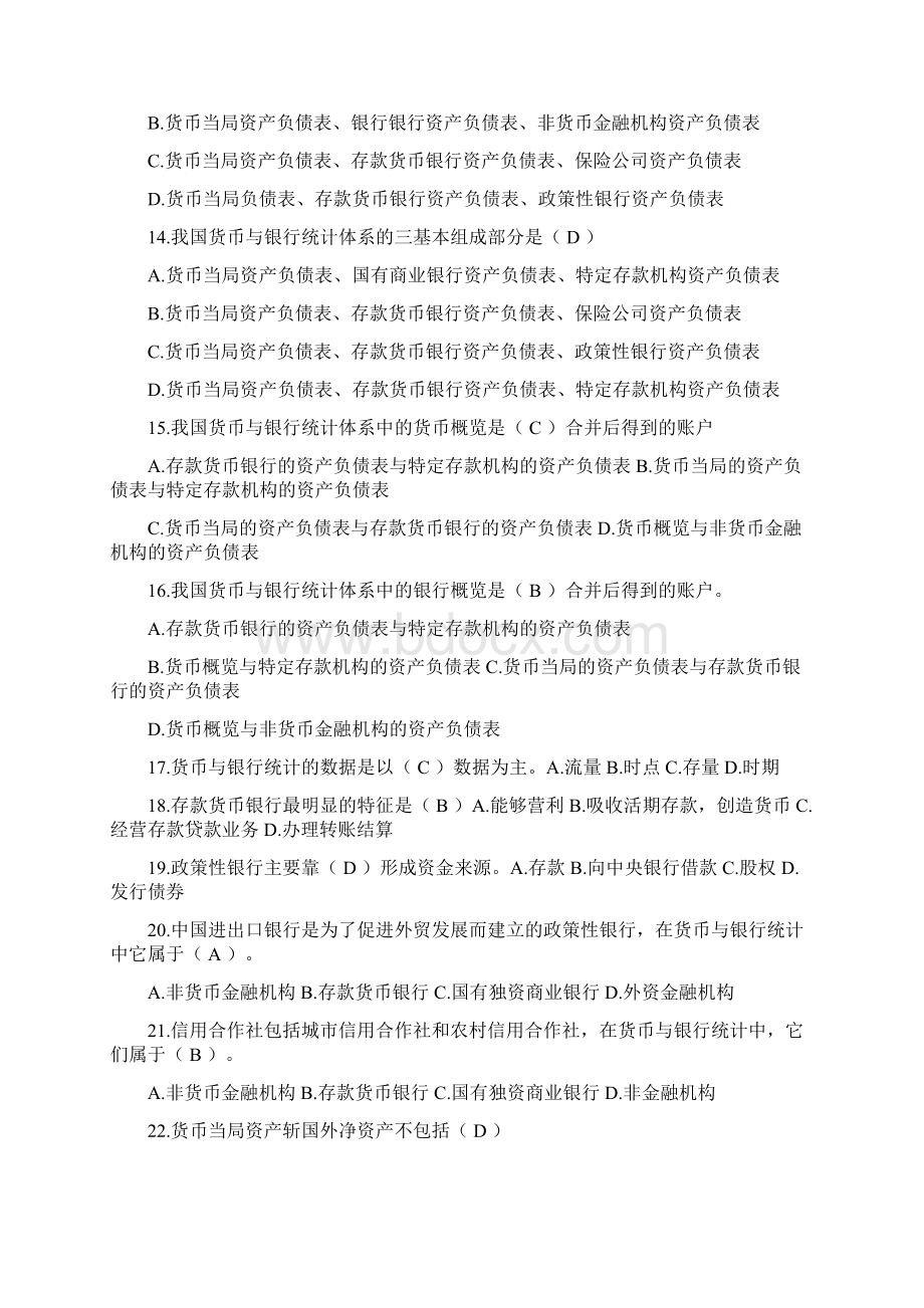 电大金融统计分析期末考试答案精品考试必过.docx_第2页