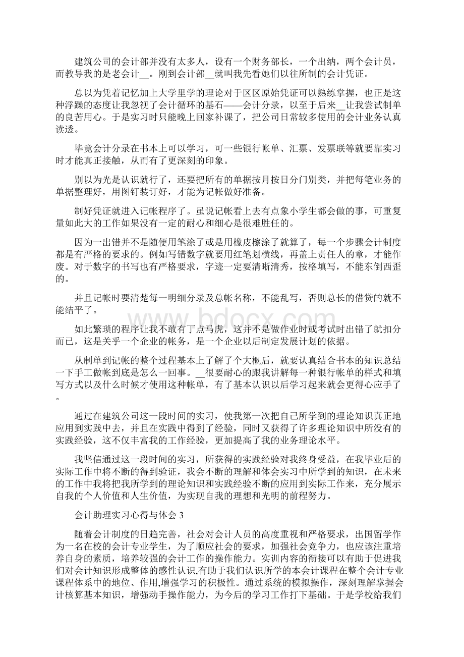 会计助理实习心得与体会5篇.docx_第2页