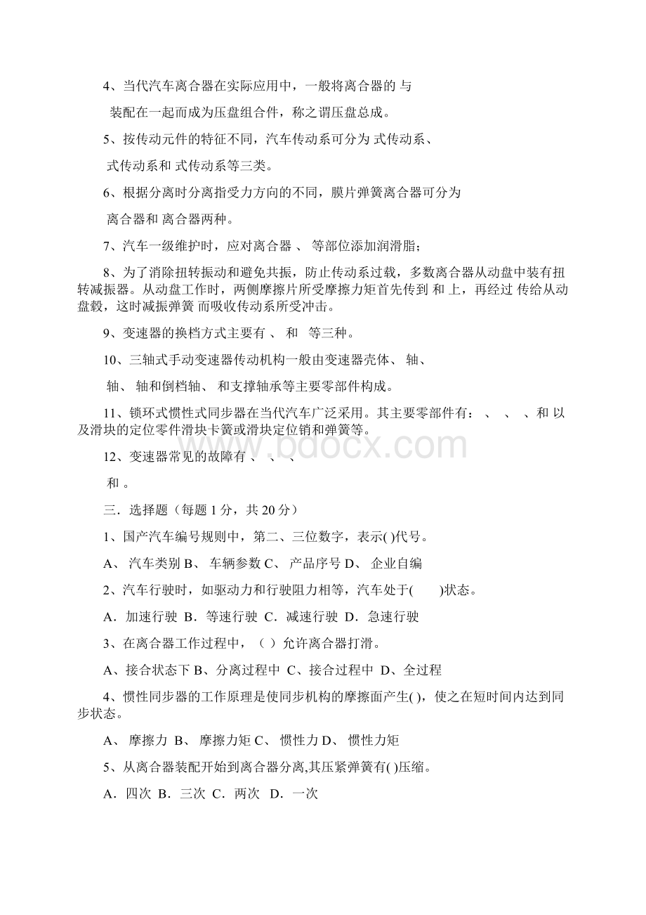 底盘构造与维修形成性考核一.docx_第2页