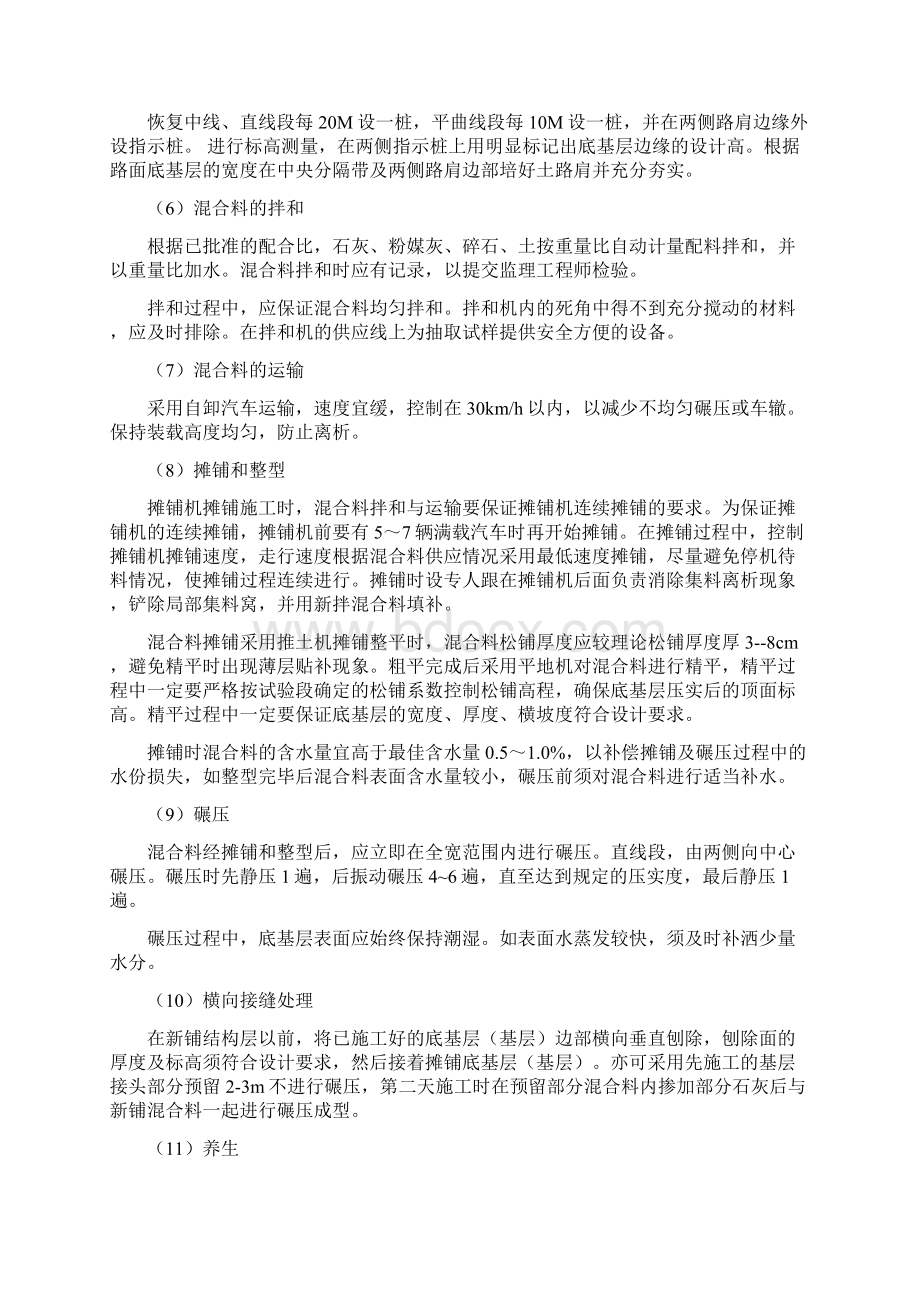 路面结构层施工.docx_第2页