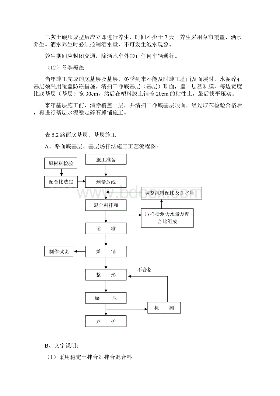 路面结构层施工.docx_第3页