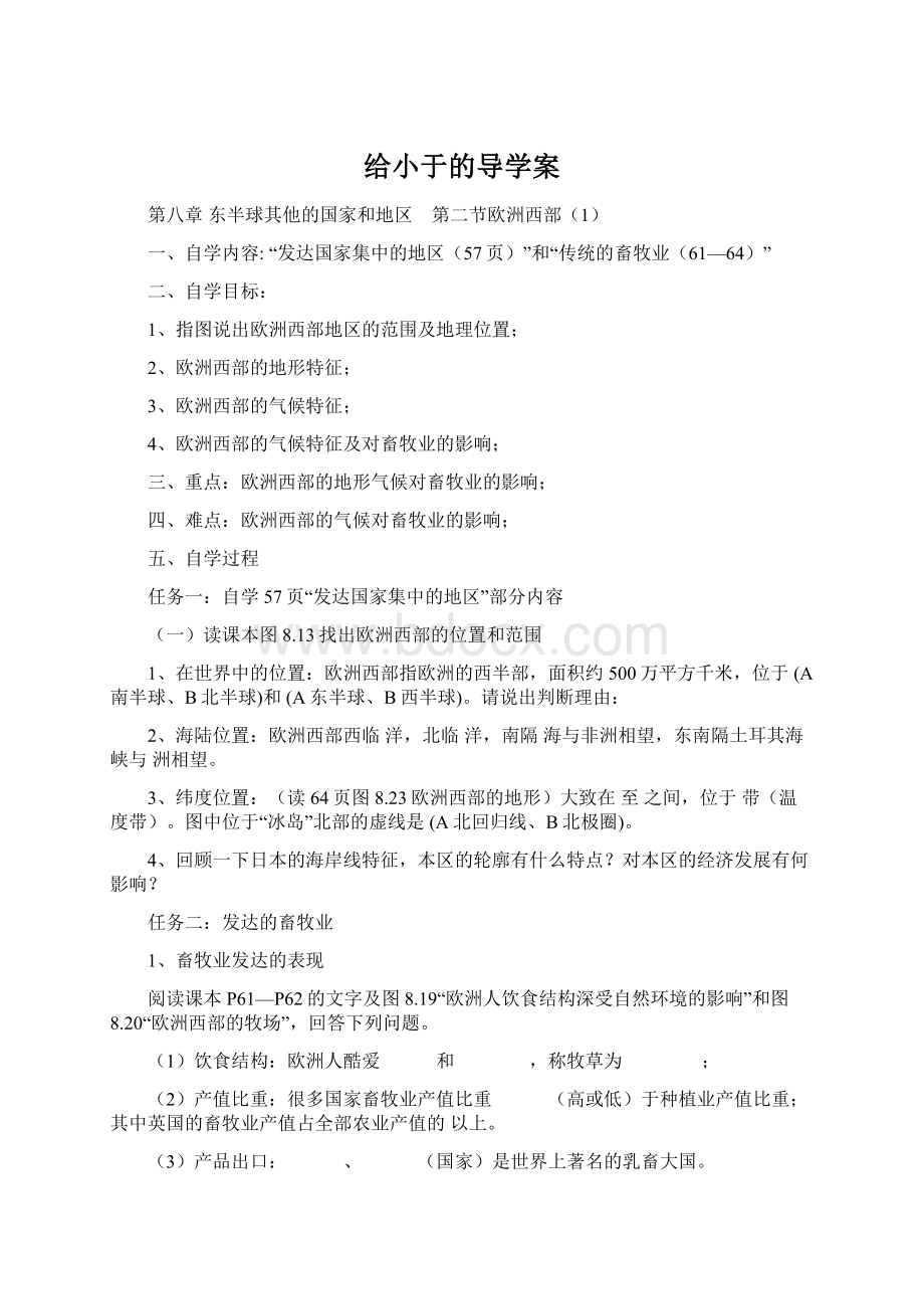 给小于的导学案.docx_第1页