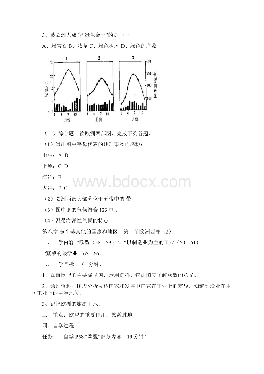 给小于的导学案.docx_第3页