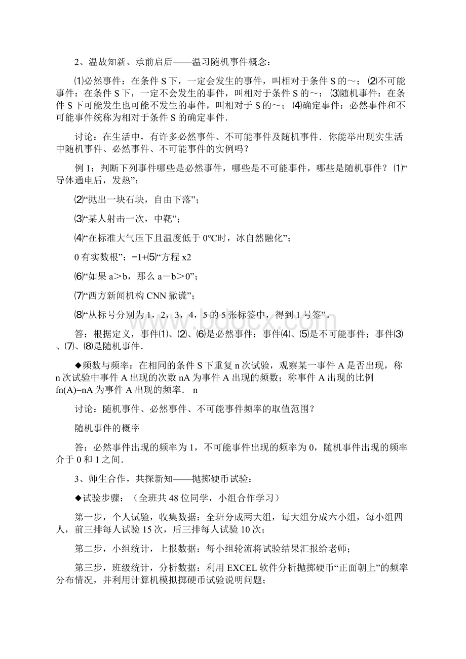 全国青年教师数学大赛高中数学优秀教案教学设计及说课稿精选.docx_第2页