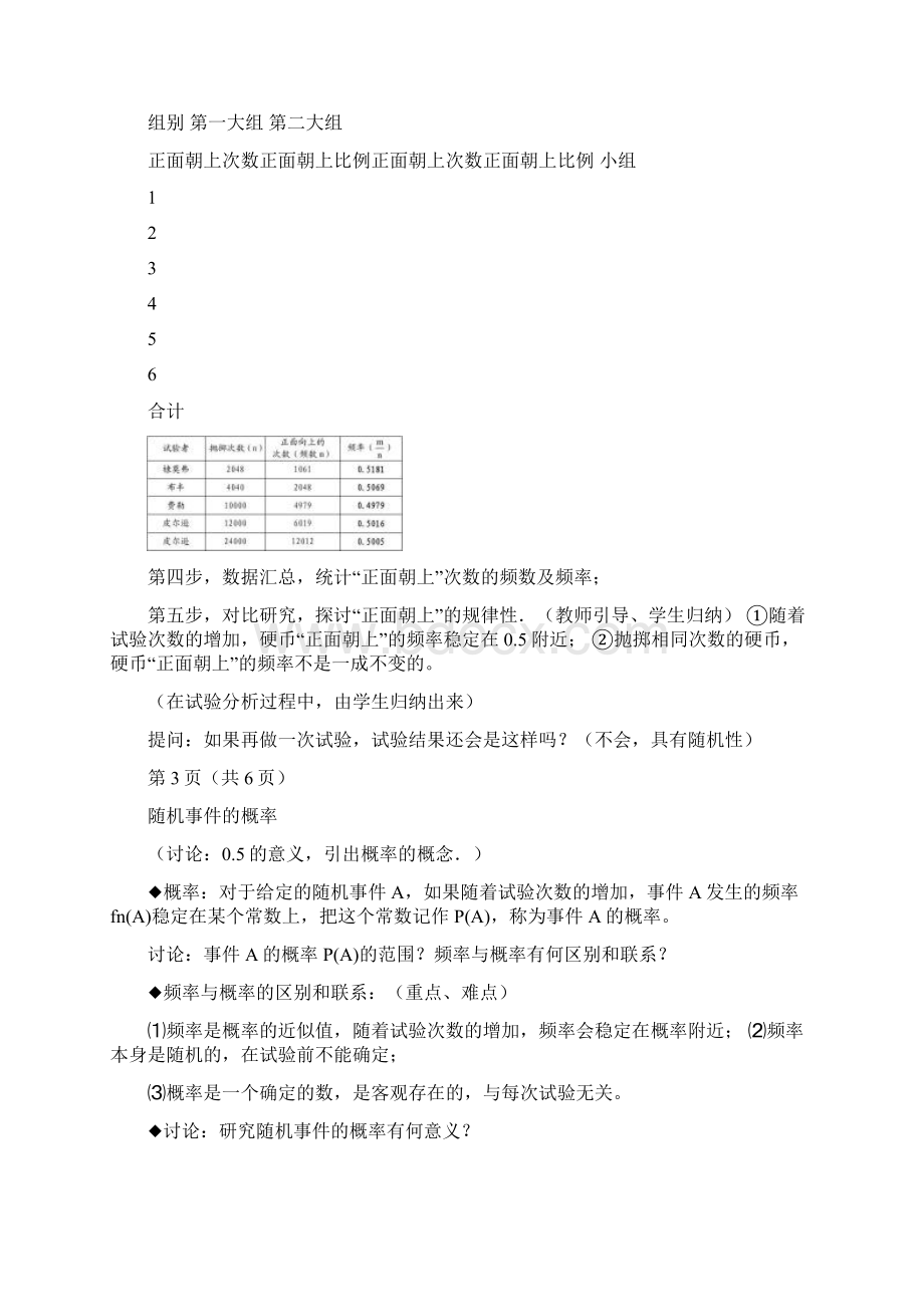 全国青年教师数学大赛高中数学优秀教案教学设计及说课稿精选Word文件下载.docx_第3页