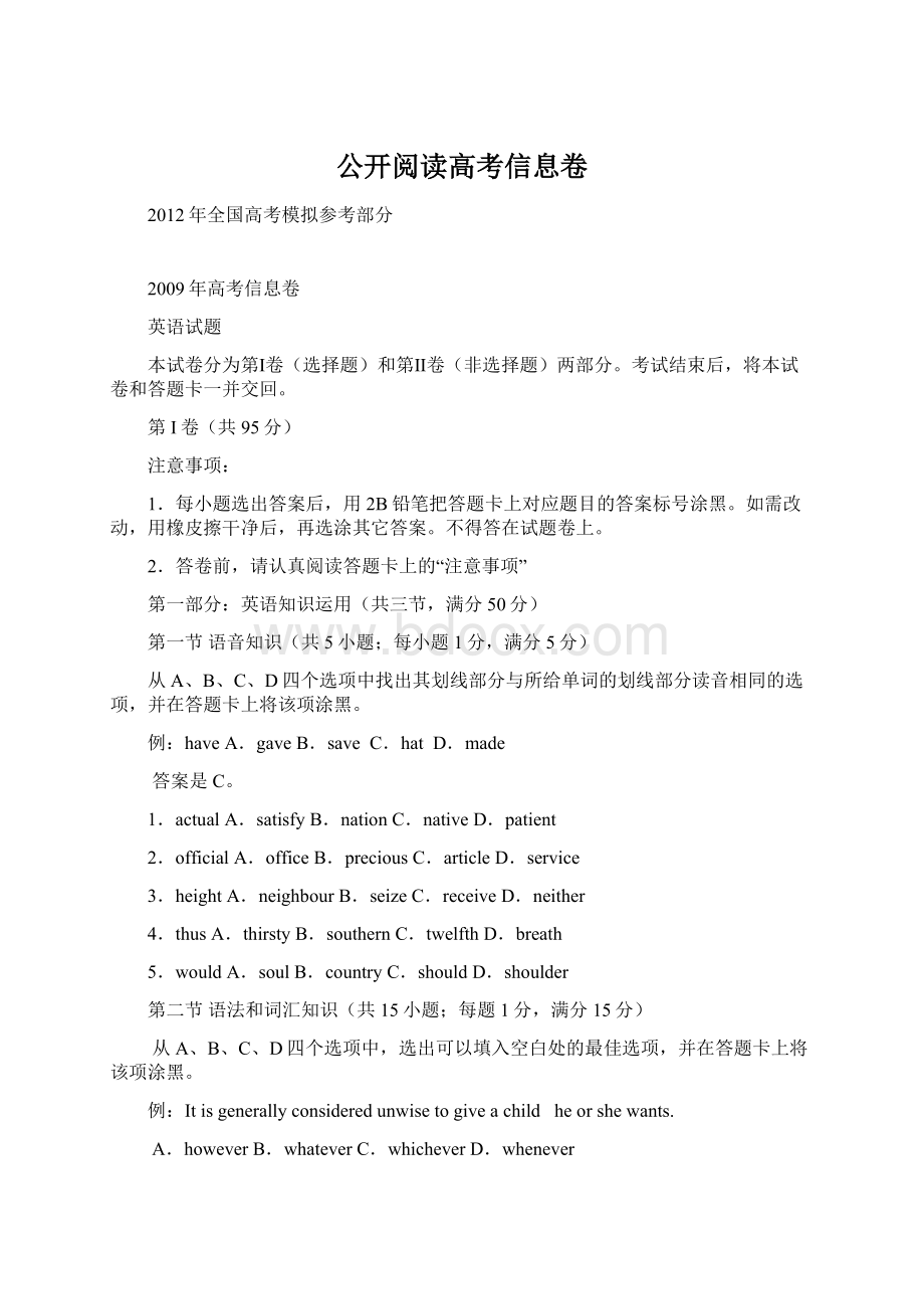 公开阅读高考信息卷Word文档下载推荐.docx