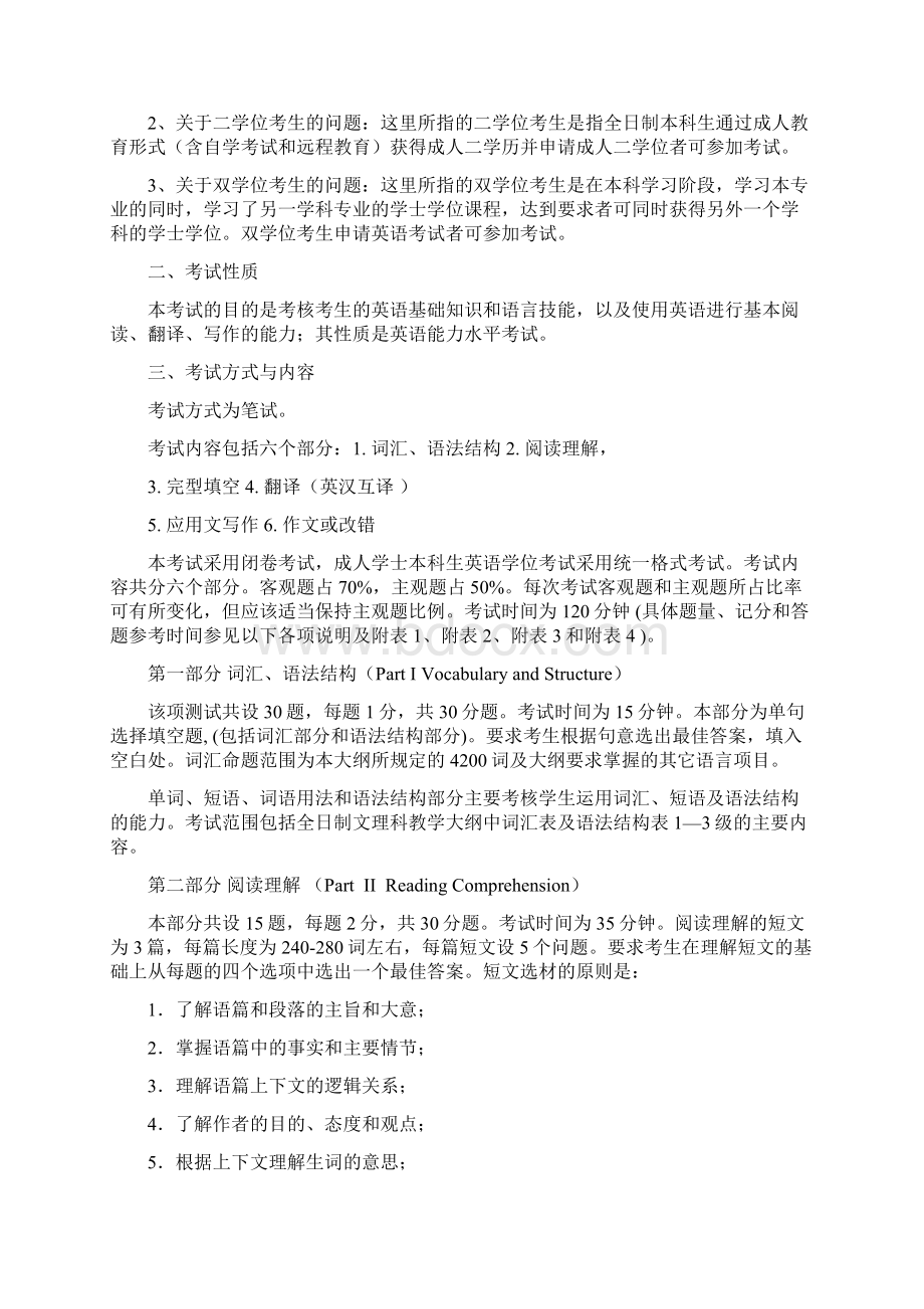 成人本科学士学位英语考试大纲文档格式.docx_第2页