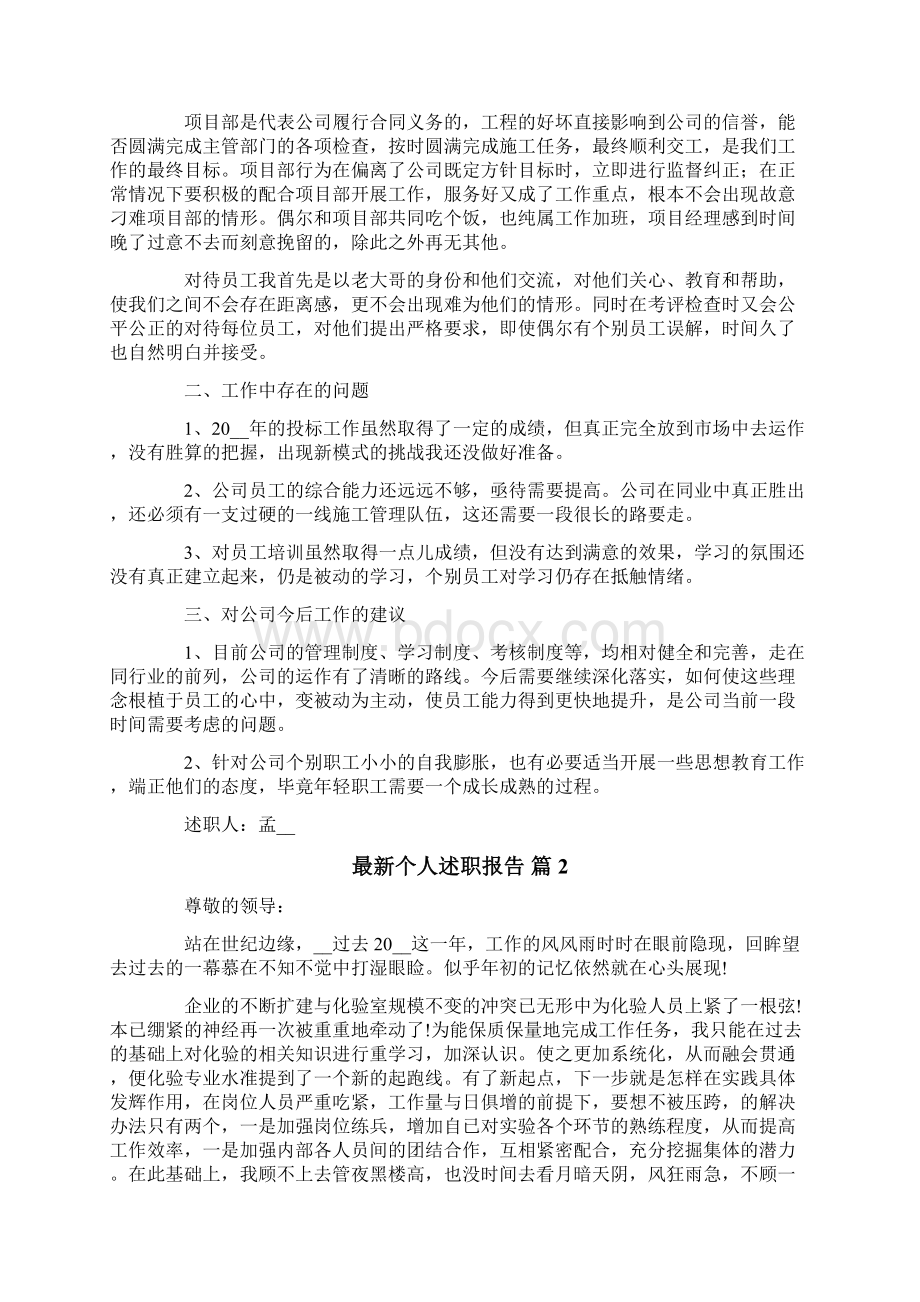 最新个人述职报告四篇.docx_第3页