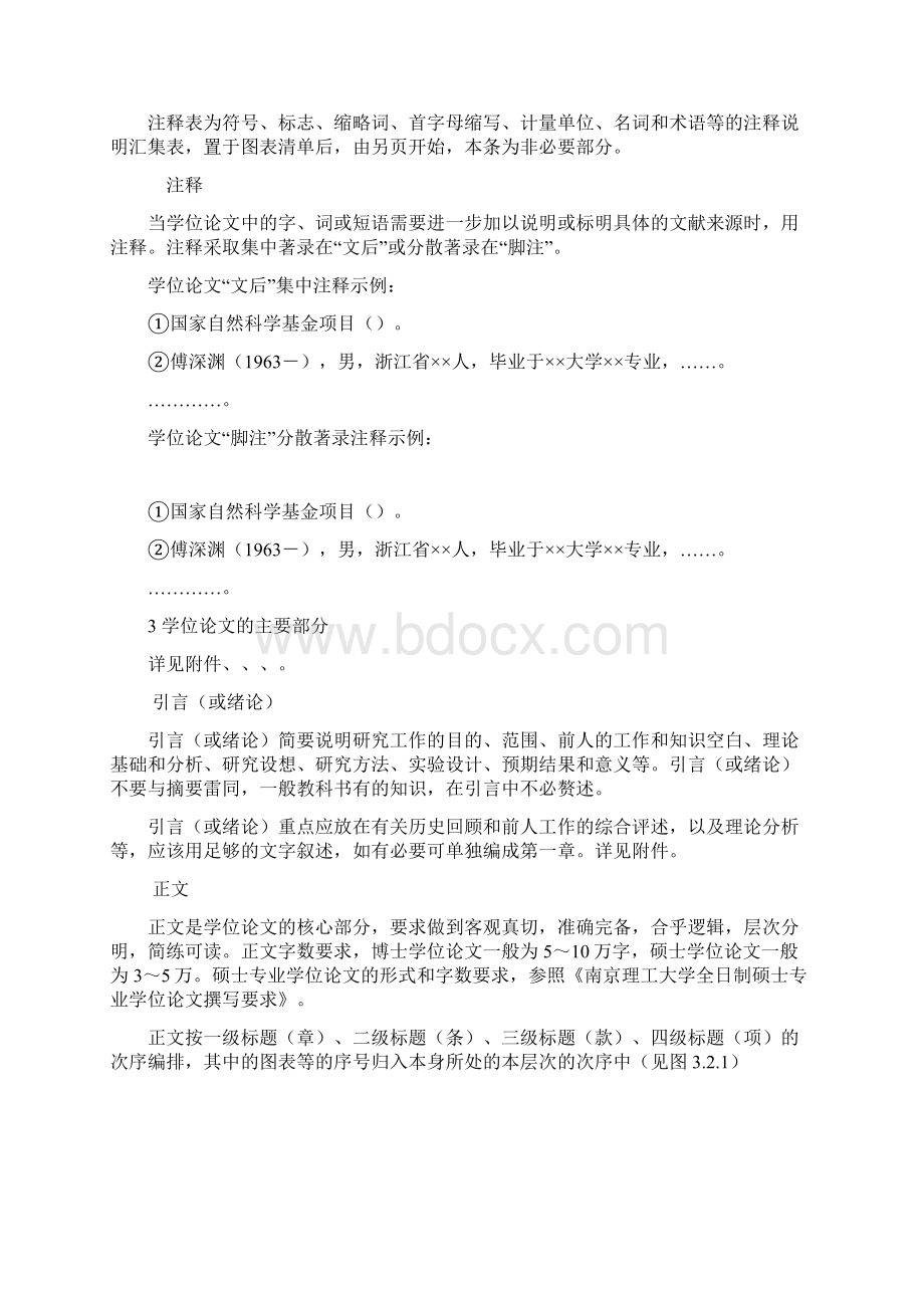 南京理工大学毕业论文格式Word文件下载.docx_第3页