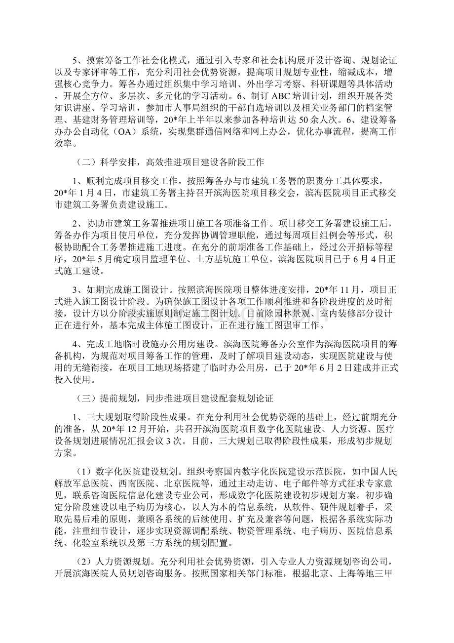 卫生局妇联上半年工作总结Word格式文档下载.docx_第2页