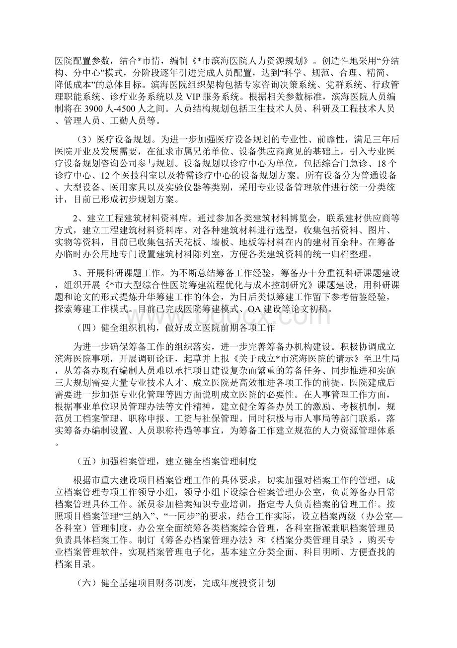 卫生局妇联上半年工作总结Word格式文档下载.docx_第3页