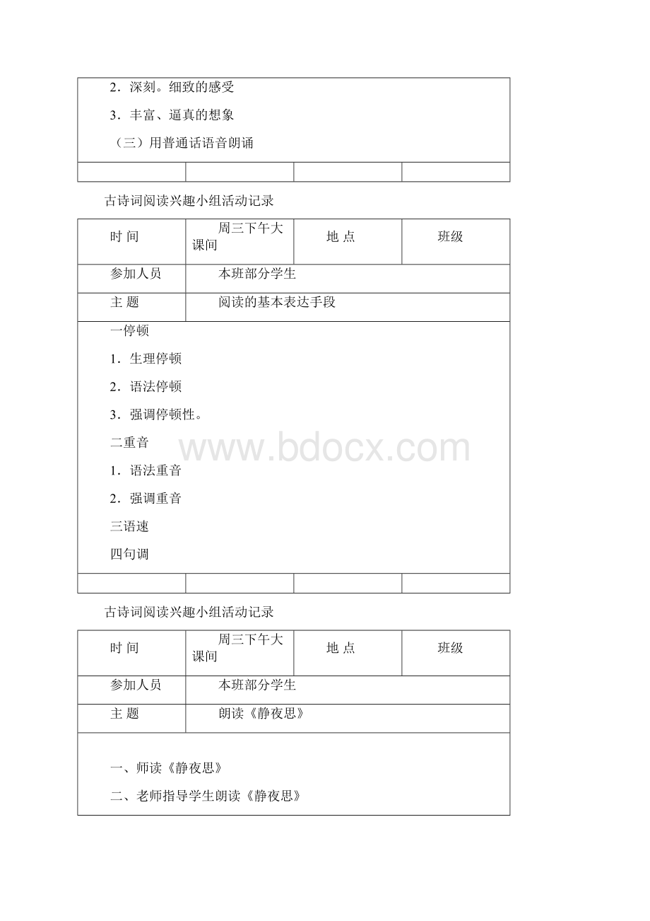 大有小学古诗词兴趣小组活动记录Word格式文档下载.docx_第2页