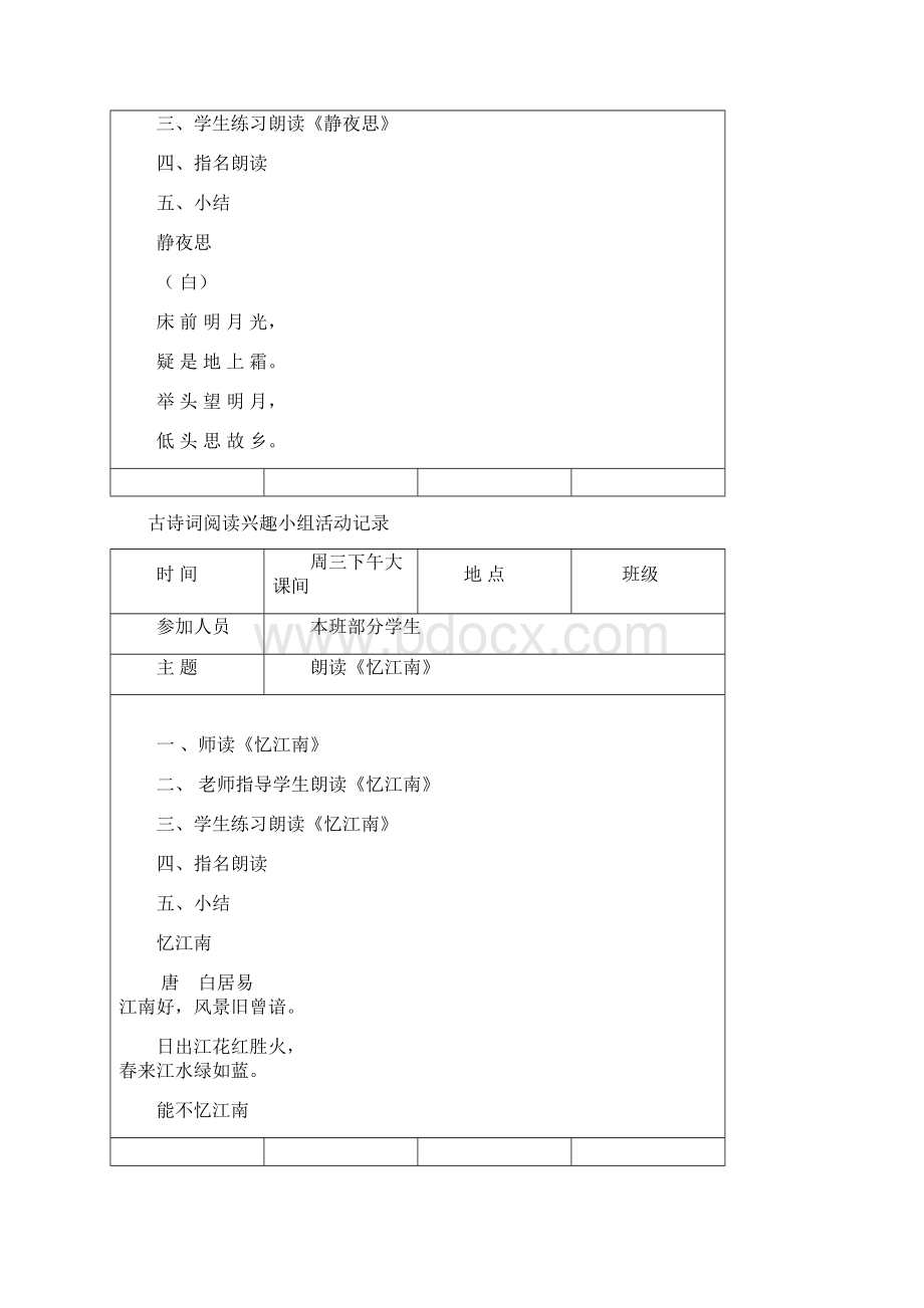 大有小学古诗词兴趣小组活动记录Word格式文档下载.docx_第3页