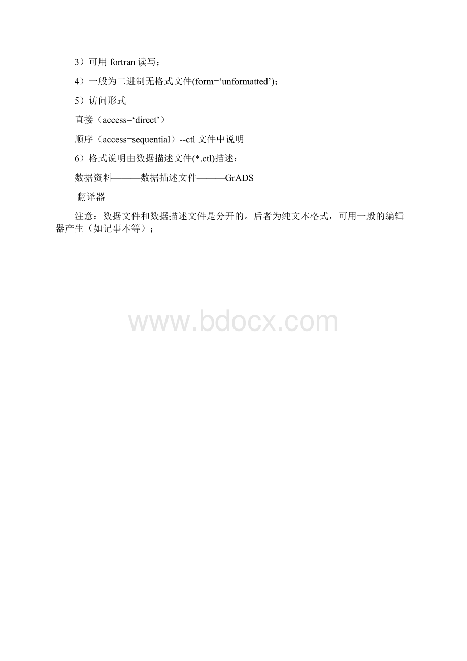 第四章Grads数据资料转换和数据描述文件解析.docx_第2页