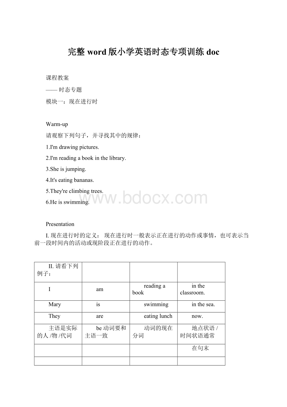 完整word版小学英语时态专项训练docWord下载.docx_第1页