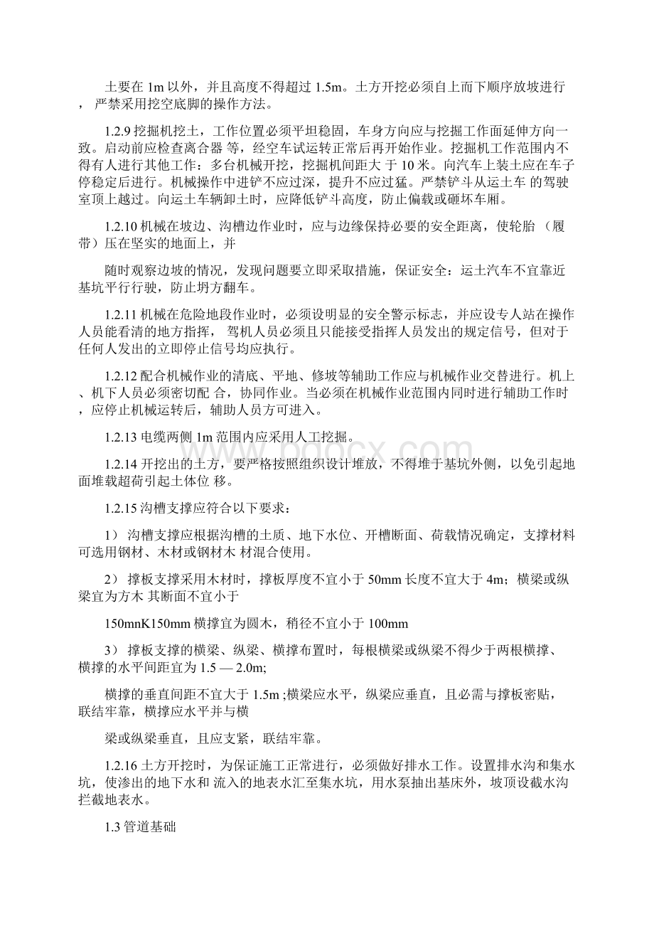 污水管道安装安全技术交底记录大全.docx_第3页