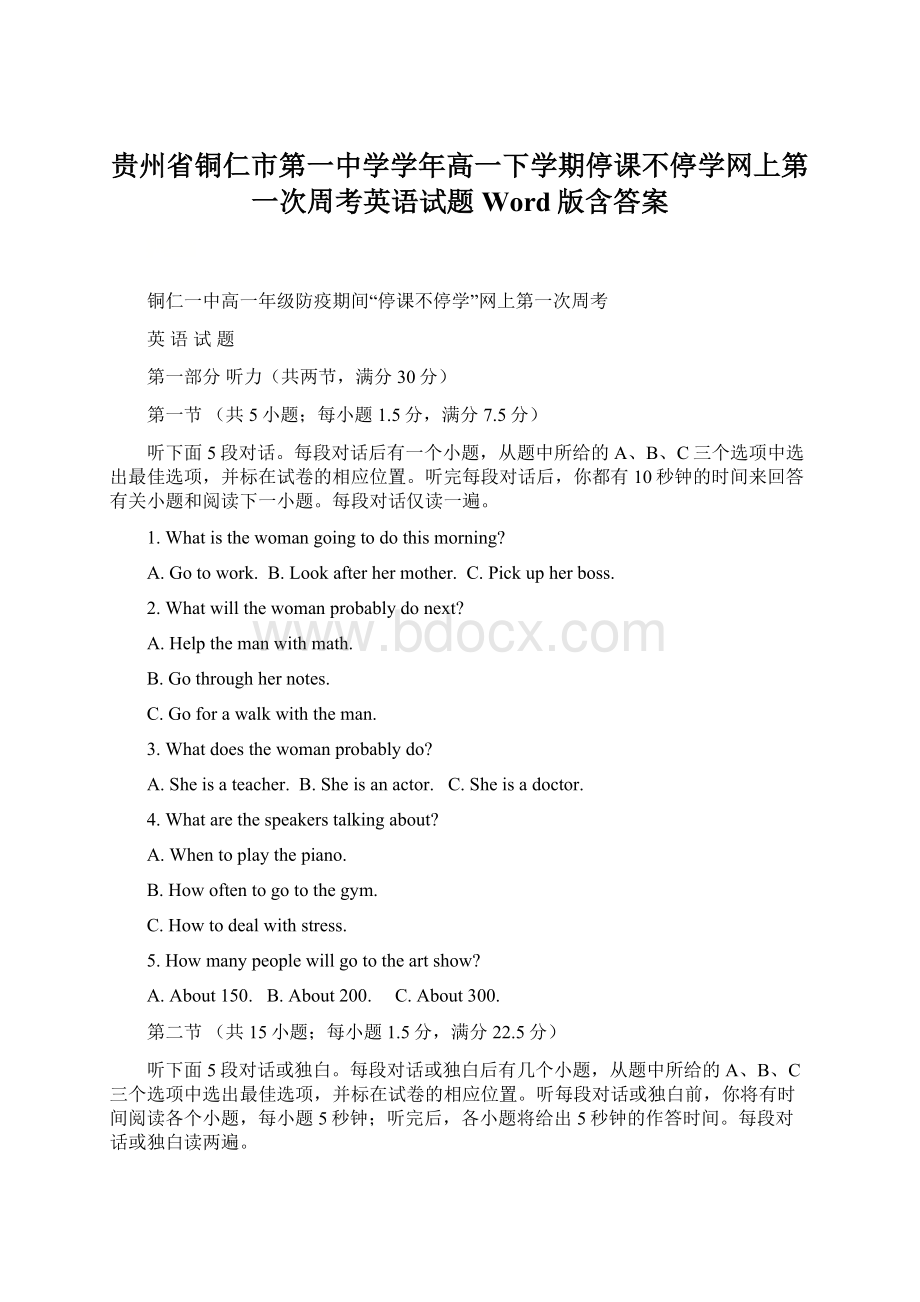 贵州省铜仁市第一中学学年高一下学期停课不停学网上第一次周考英语试题 Word版含答案Word文档下载推荐.docx_第1页