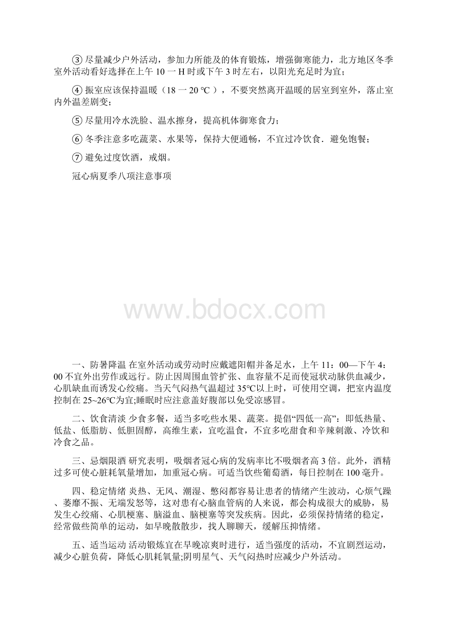 注射低分子肝素钠的注意事项Word文档格式.docx_第3页