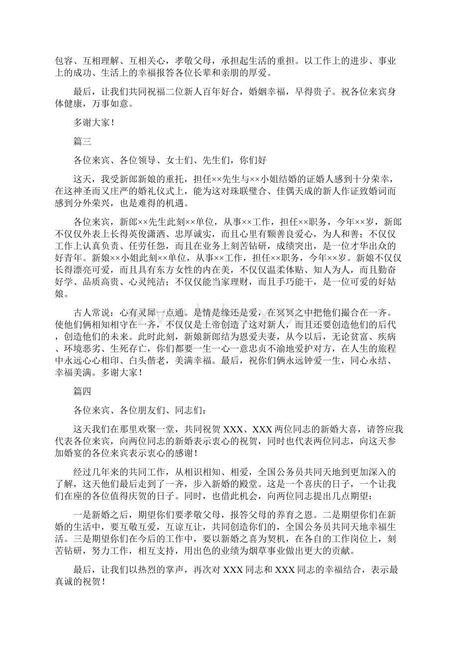 单位领导婚礼致辞精选12篇文档格式.docx_第2页