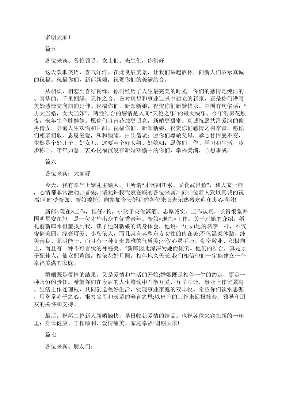 单位领导婚礼致辞精选12篇文档格式.docx_第3页