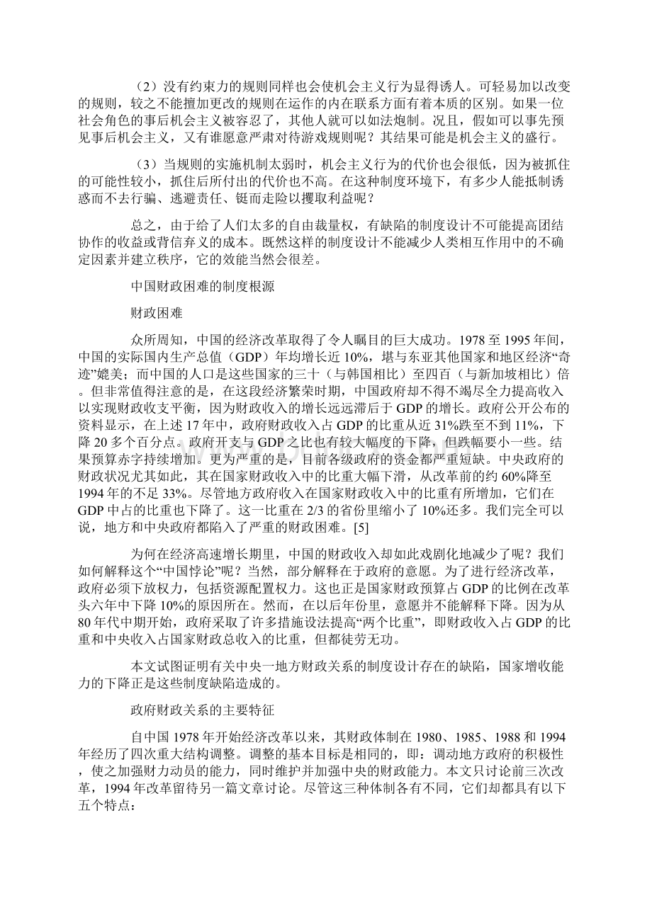 王绍光中国政府汲取能力下降的体制根源.docx_第3页