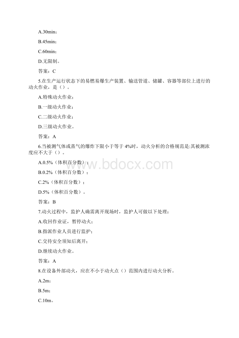 安全知识竞赛试题 2Word下载.docx_第2页