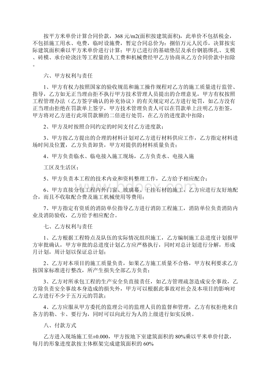 合同范本工程施工劳务承包合同Word文件下载.docx_第2页