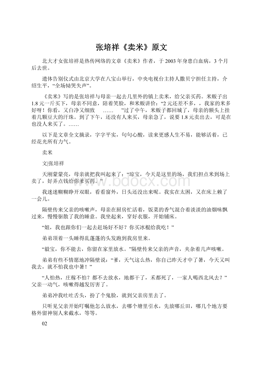 张培祥《卖米》原文文档格式.docx_第1页