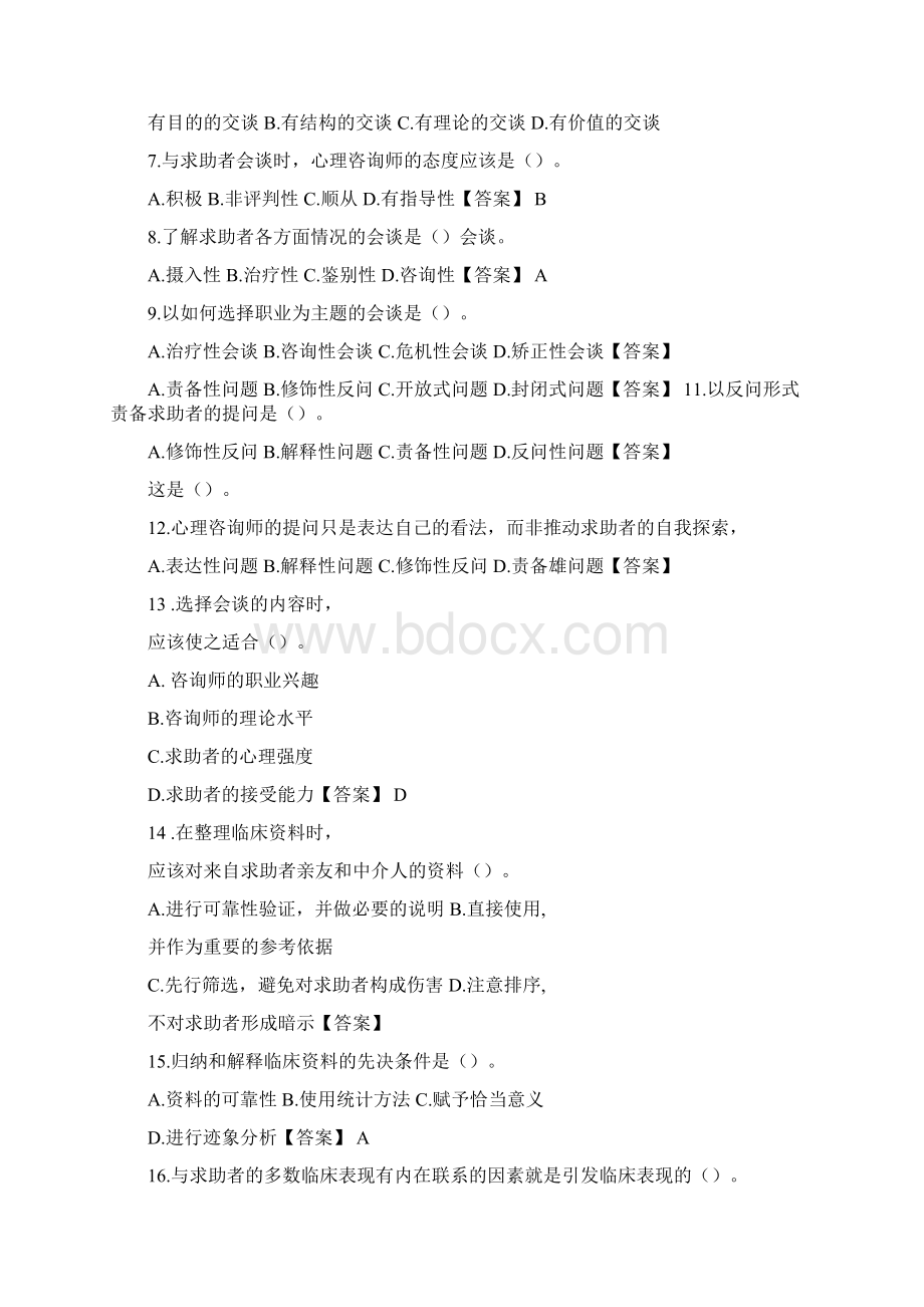 中科院官方题库心理评估Word格式.docx_第2页