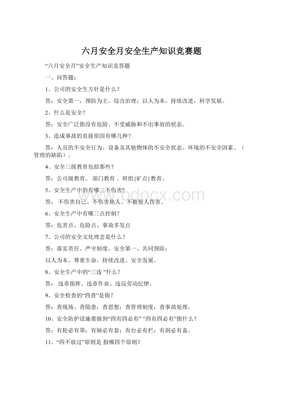 六月安全月安全生产知识竞赛题Word格式文档下载.docx