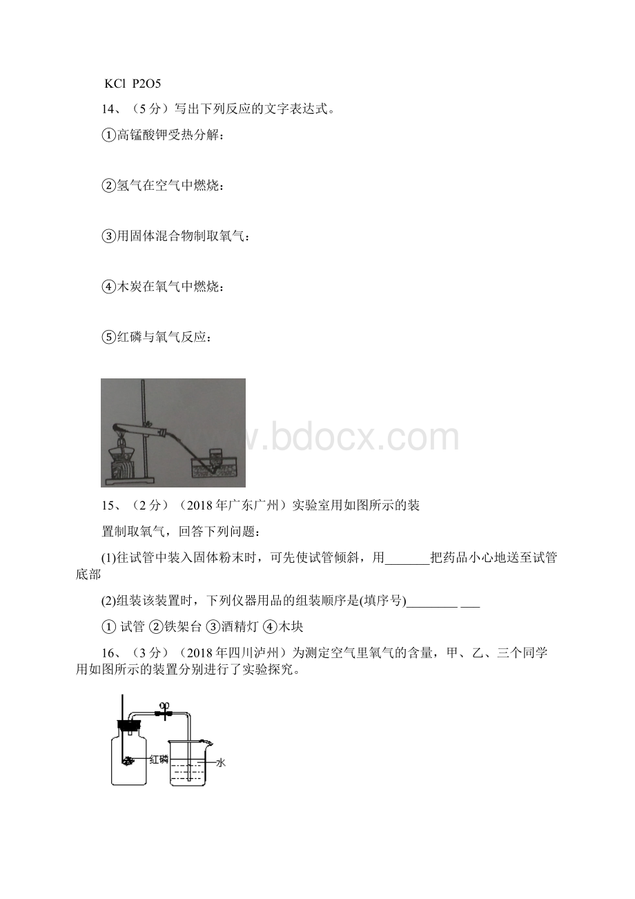 届中考化学第一轮复习题31.docx_第3页