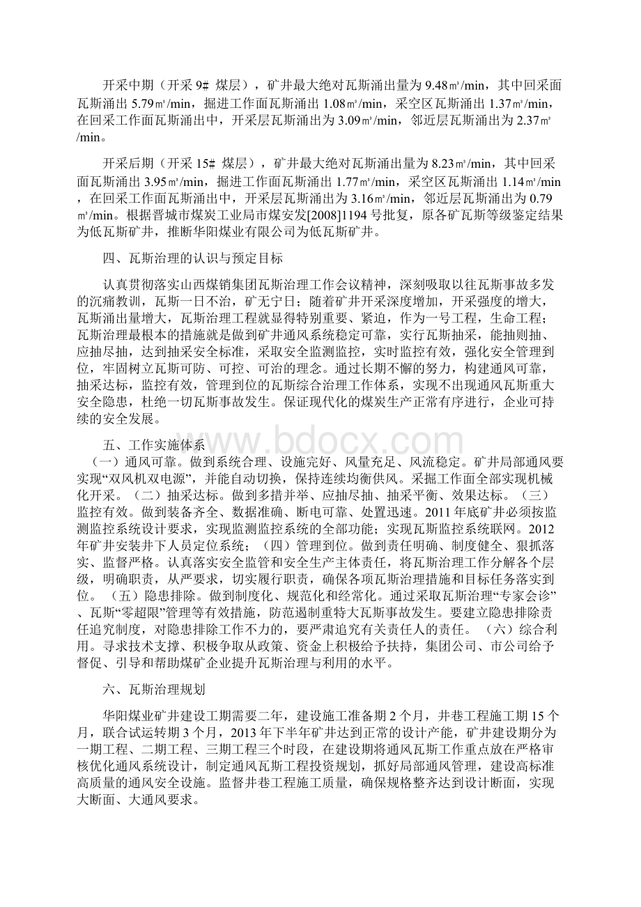 瓦斯治理工作长期规划.docx_第2页