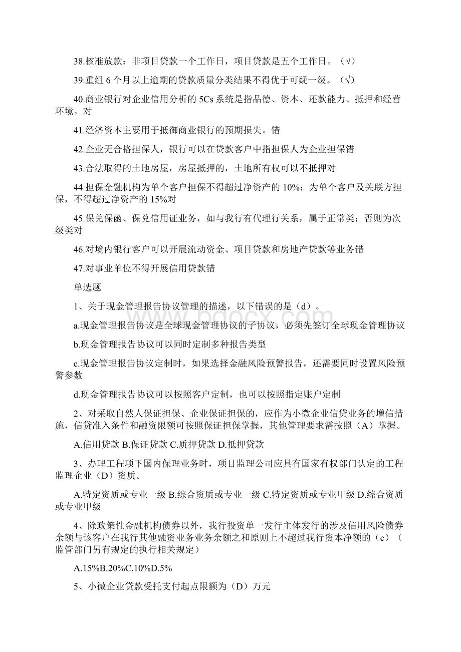 实用参考工商银行信贷序列考试题库信贷B.docx_第3页