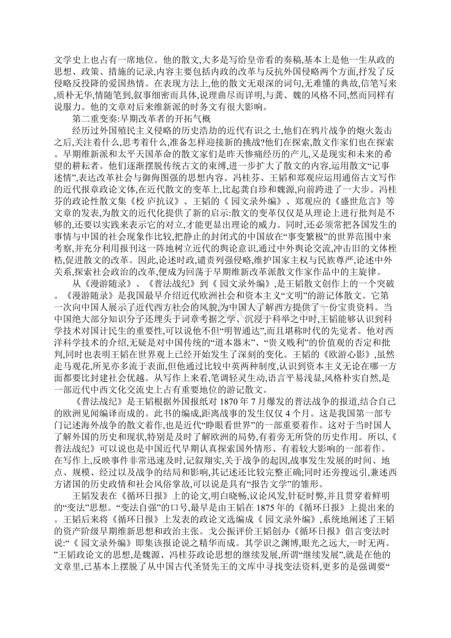 中国近代散文多重变奏.docx_第2页